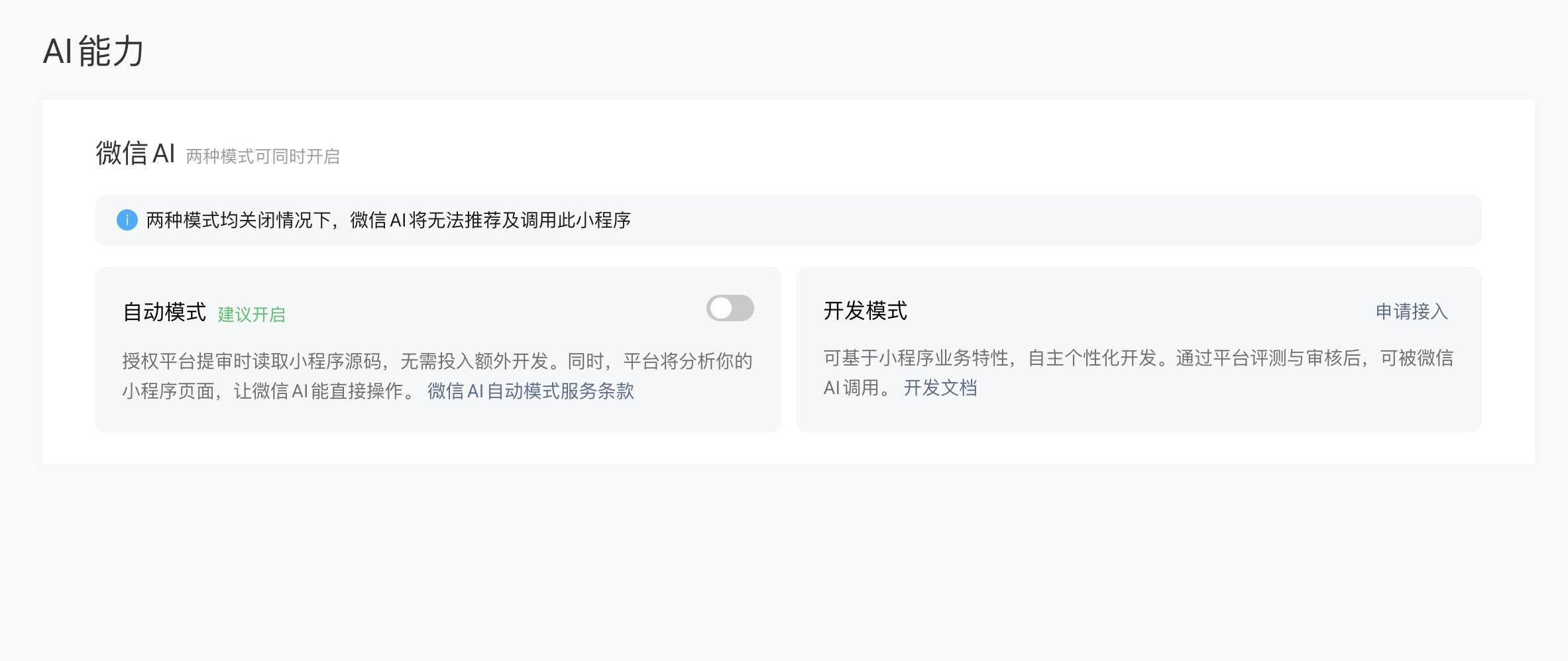 微信小程序AI生态内测重磅开启：自动与开发双模式，开启智能体交互新纪元