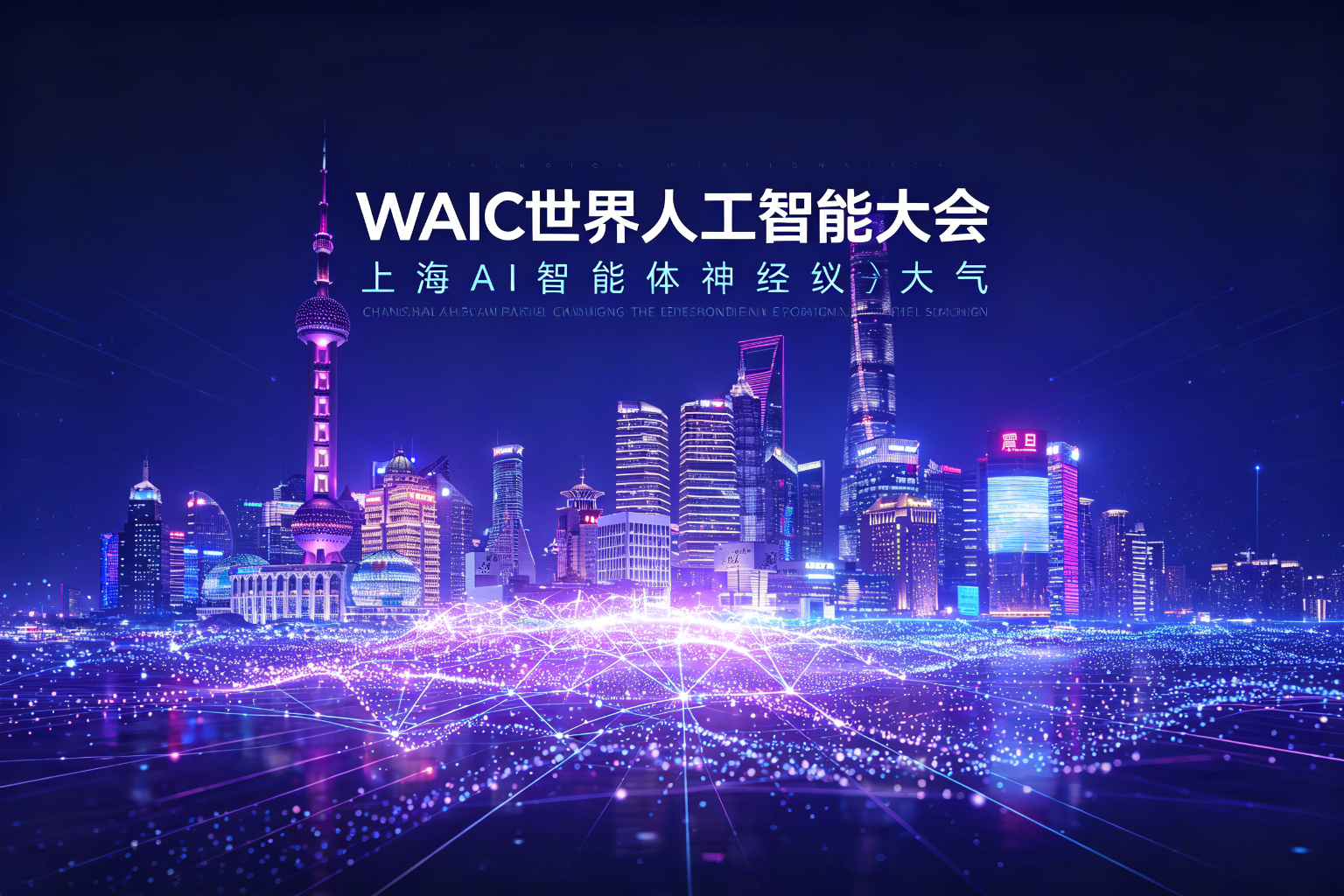 2026年7月19日 小程序与AI行业资讯日报：WAIC大会启幕 智能体产业迎来爆发拐点